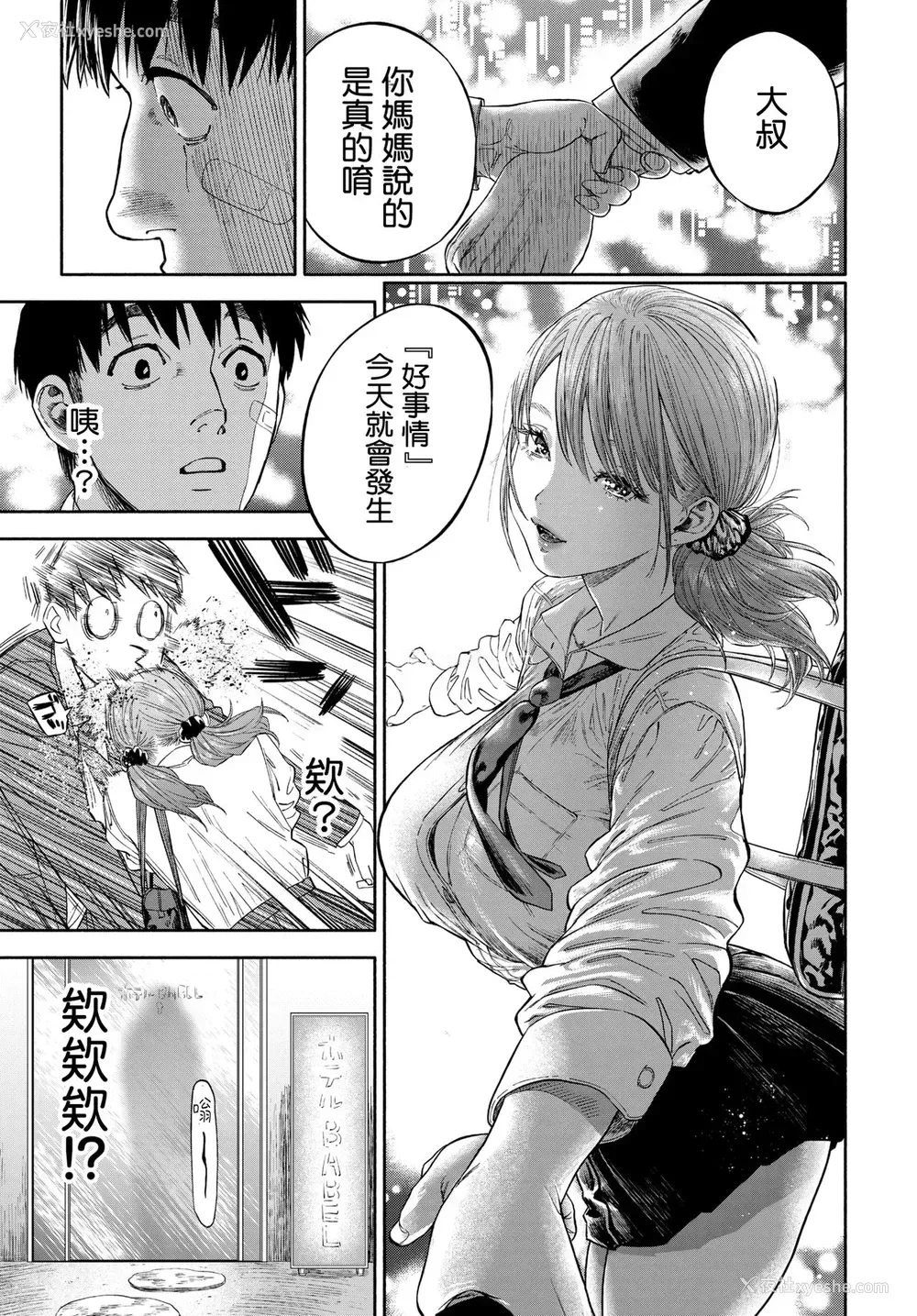 8P - [usa] 彼女が仆に微笑めば (COMIC BAVEL 2020年3月号)