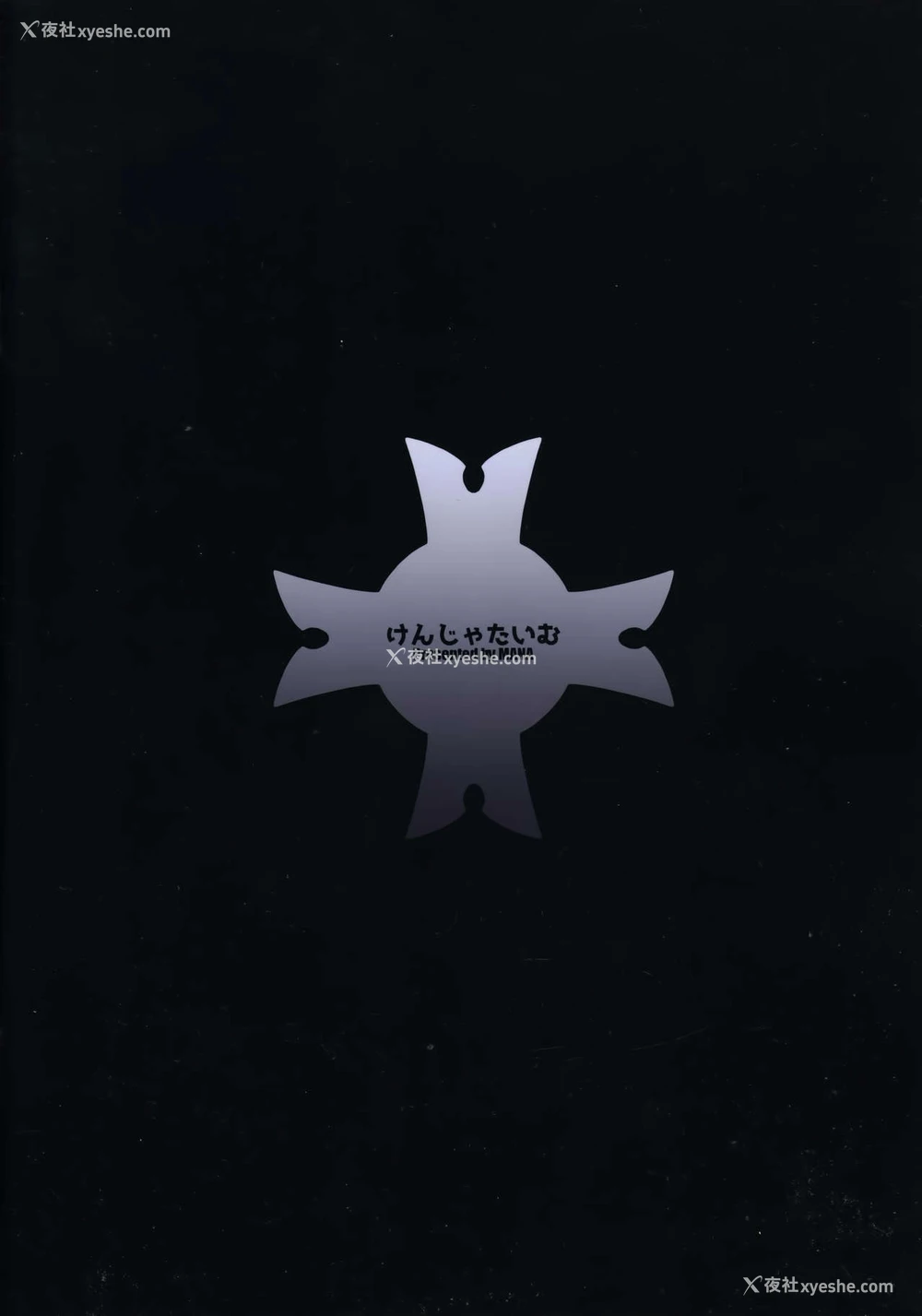 18P - (C94) [けんじゃたいむ (MANA)] Fate/Gentle Order 3「オルタ」 (Fate/Grand Order) [中国翻訳]