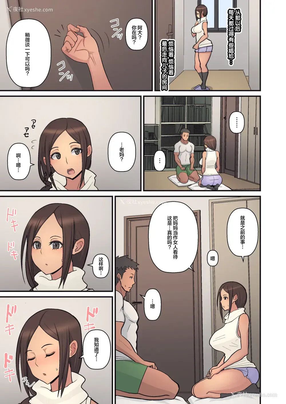 16P - [はらぺこ定食 (すえゆう)] 母から淫母になった理由