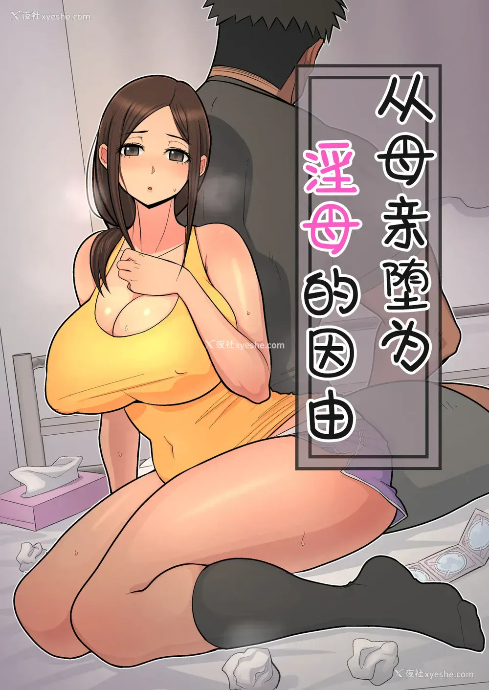 1P - [はらぺこ定食 (すえゆう)] 母から淫母になった理由