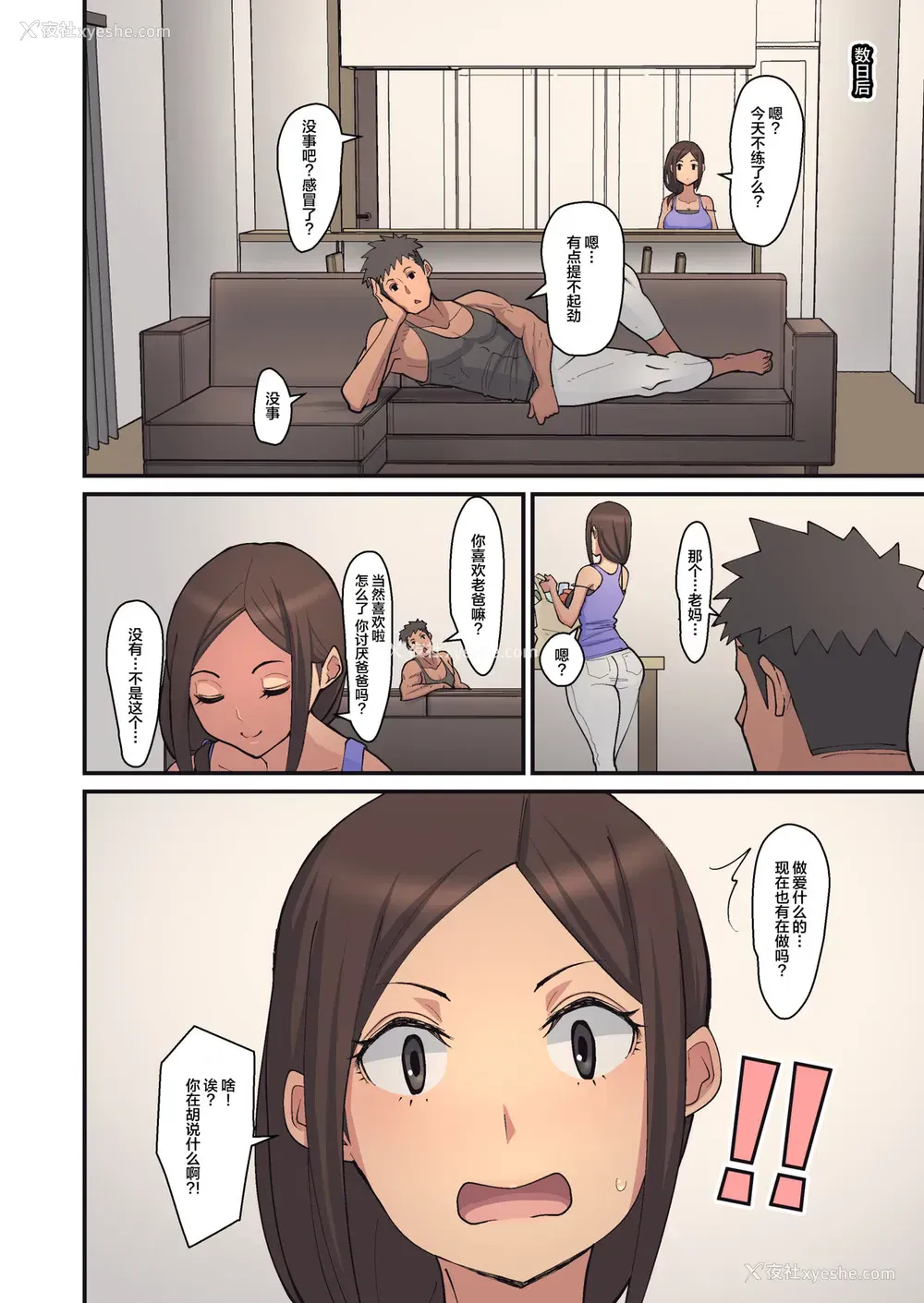 7P - [はらぺこ定食 (すえゆう)] 母から淫母になった理由