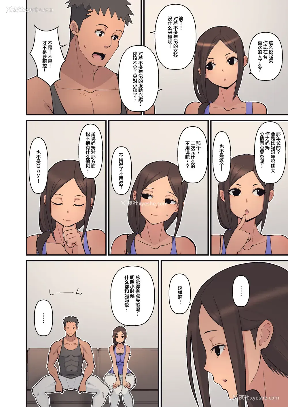 9P - [はらぺこ定食 (すえゆう)] 母から淫母になった理由