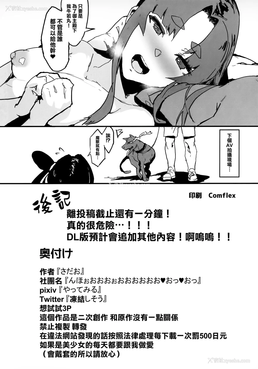 17P - (C95) [んほぉおおおぉおおおおおお♥おっ♥おっ♥ (さだお)] 主殿に一途な牛若丸を変态AVに出演させる寝取らせ本