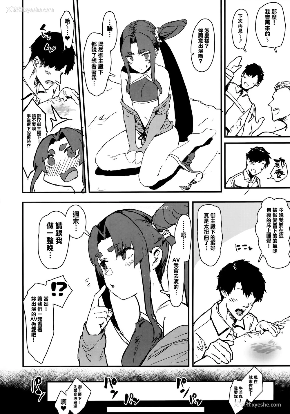 3P - (C95) [んほぉおおおぉおおおおおお♥おっ♥おっ♥ (さだお)] 主殿に一途な牛若丸を変态AVに出演させる寝取らせ本