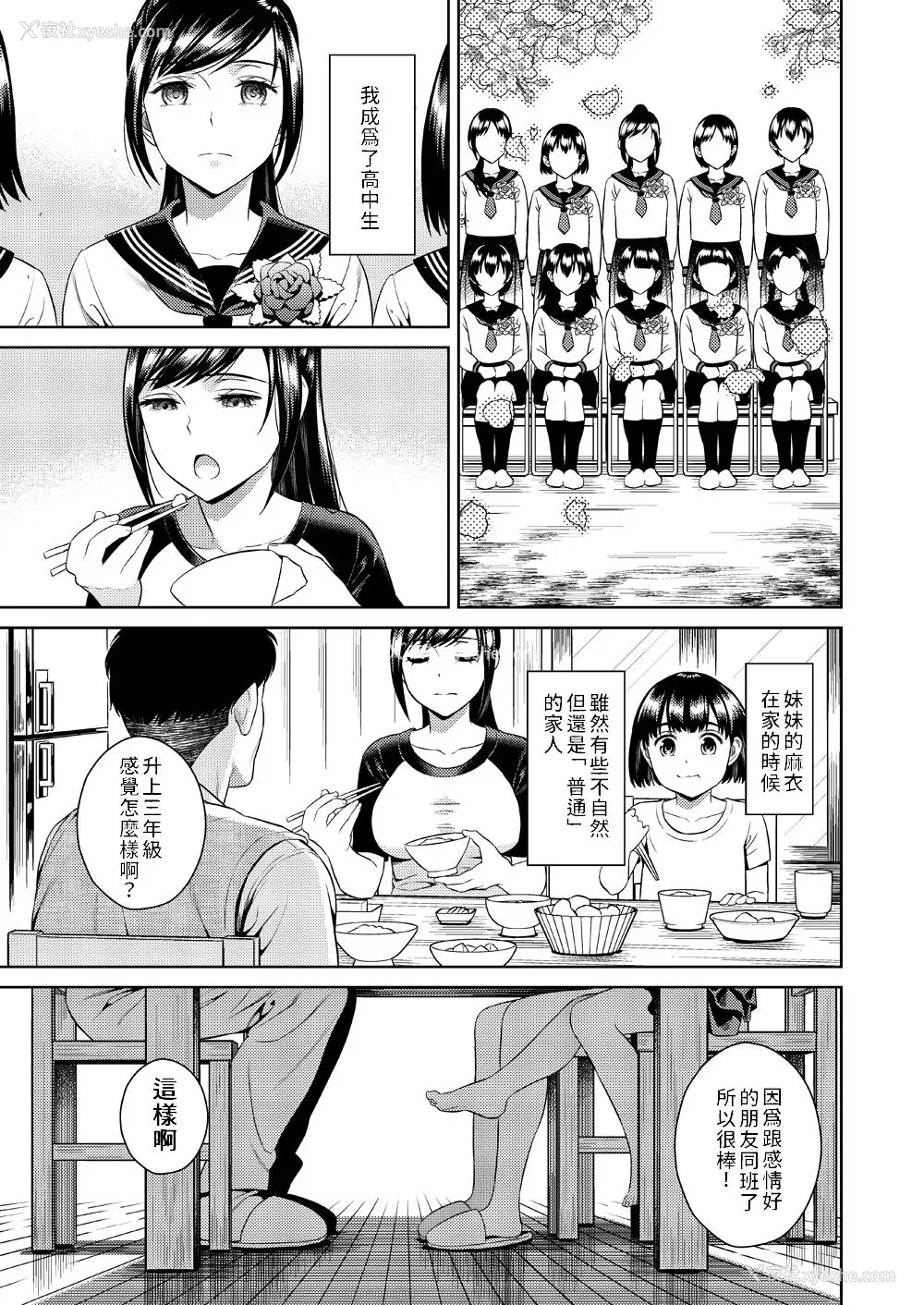 10P - [Maniac Street (すがいし)] イケニエネイビー [中国翻訳] [DL版]