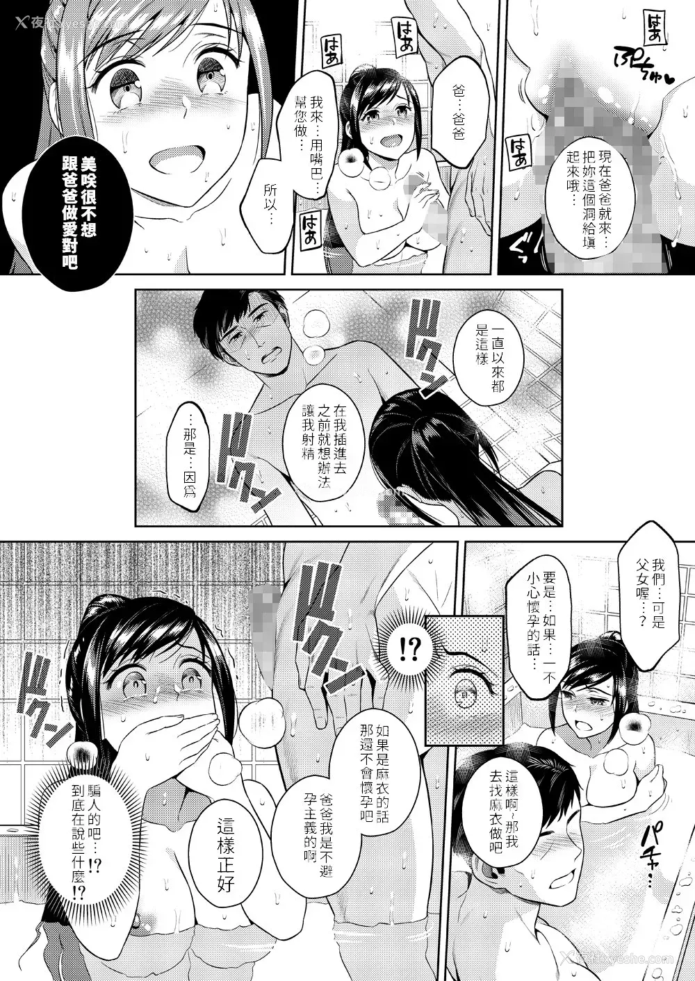 21P - [Maniac Street (すがいし)] イケニエネイビー [中国翻訳] [DL版]