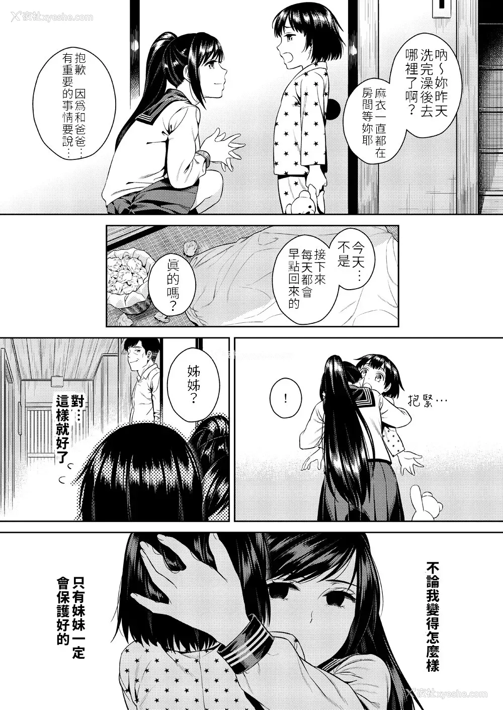 35P - [Maniac Street (すがいし)] イケニエネイビー [中国翻訳] [DL版]