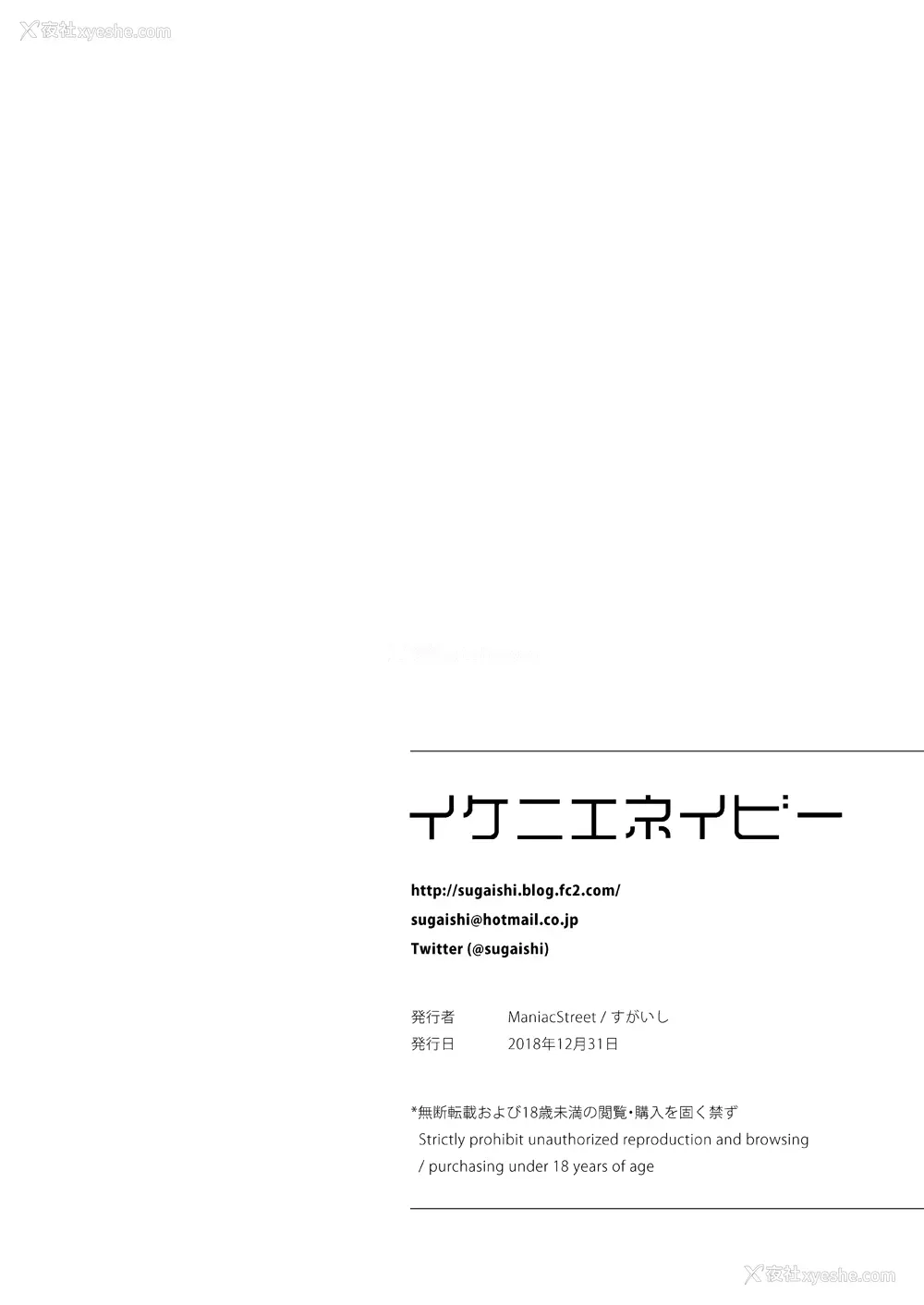 37P - [Maniac Street (すがいし)] イケニエネイビー [中国翻訳] [DL版]