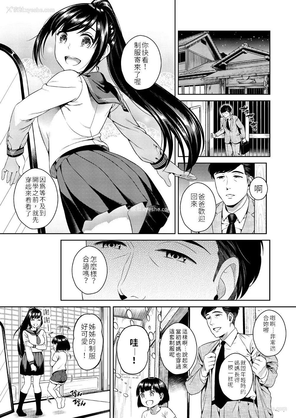 4P - [Maniac Street (すがいし)] イケニエネイビー [中国翻訳] [DL版]