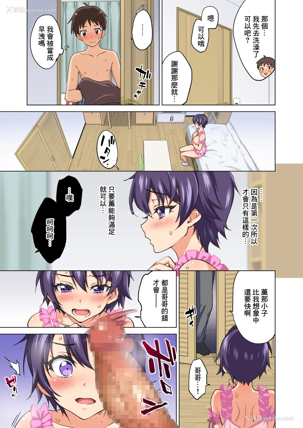 23P - [梦茶会 (むちゃ)] まこちゃん开発日记2～寝取られ…伪りの初体験～