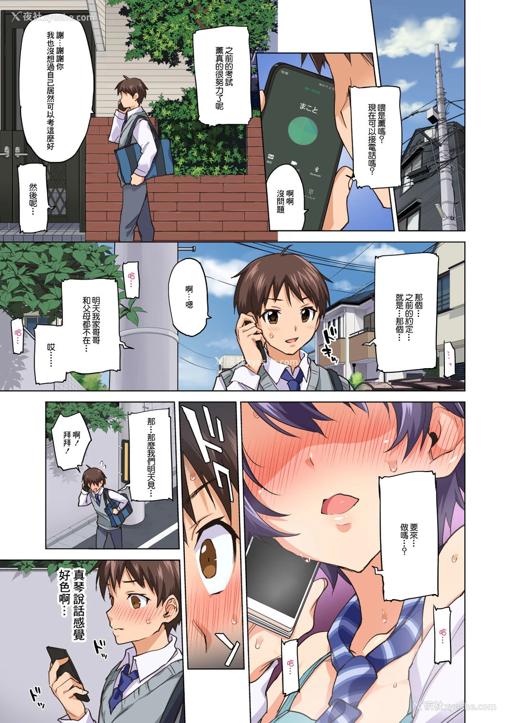 3P - [梦茶会 (むちゃ)] まこちゃん开発日记2～寝取られ…伪りの初体験～