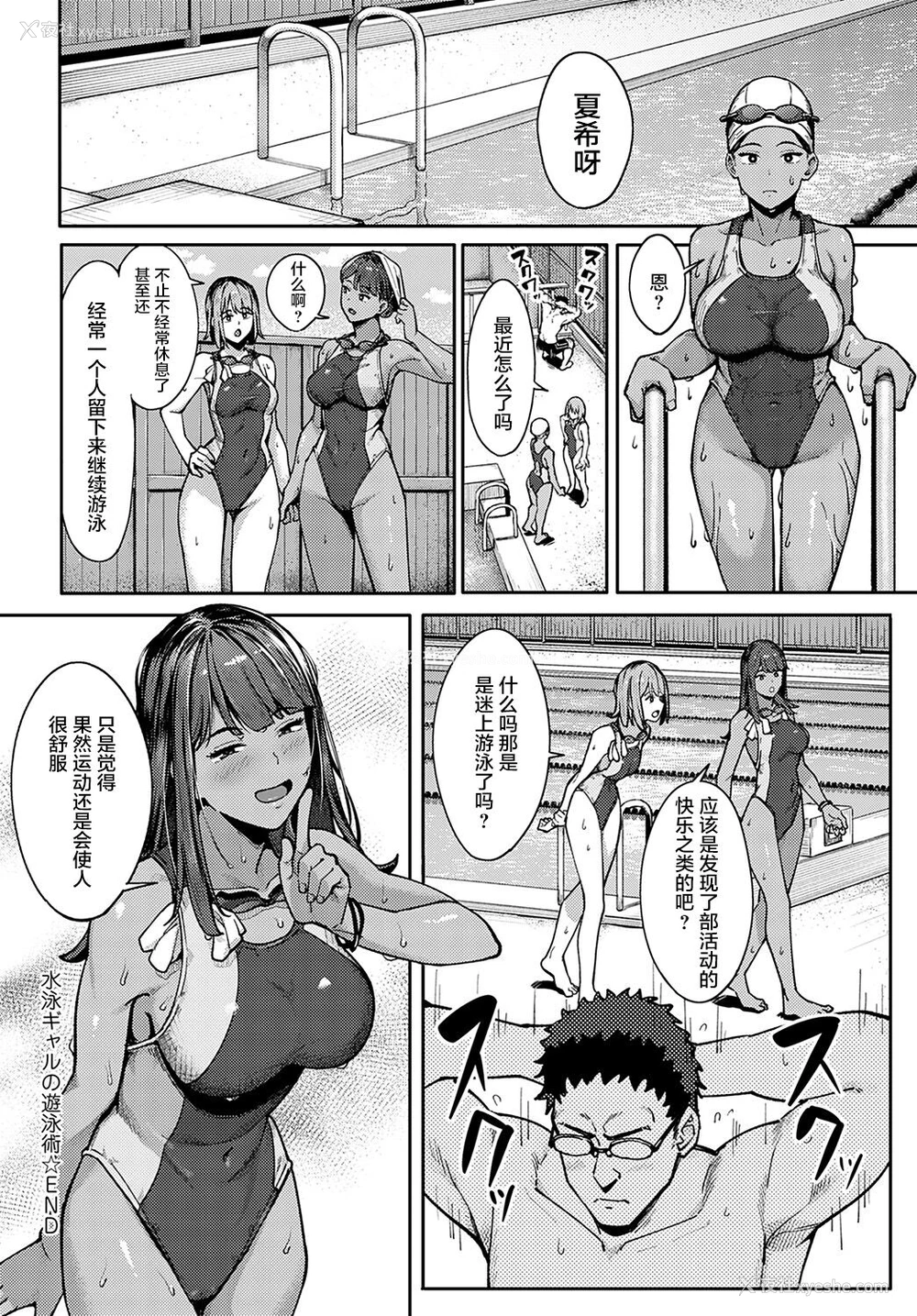 35P - [アシズキ] 水泳ギャルの游泳术