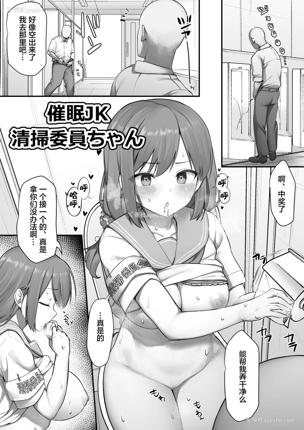 1P - [B-银河] 催眠JK清扫委员ちゃん