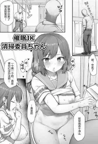 [B-银河] 催眠JK清扫委员ちゃん