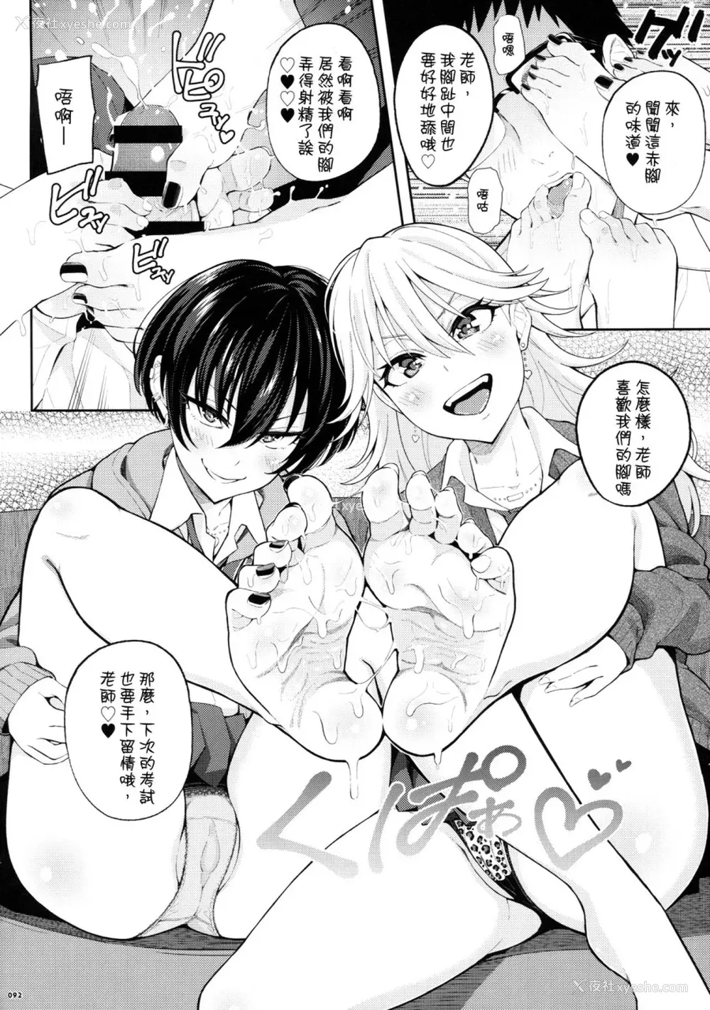 102P - (C90) [嘘つき屋 (よろず)] あしコレJK [中国翻訳]