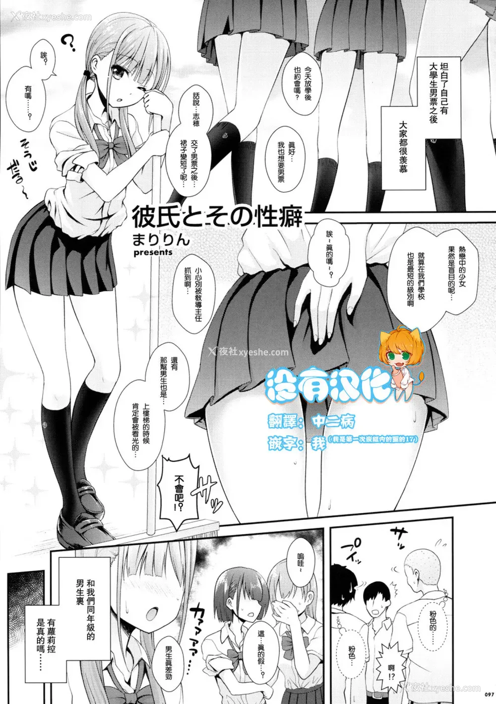 108P - (C90) [嘘つき屋 (よろず)] あしコレJK [中国翻訳]