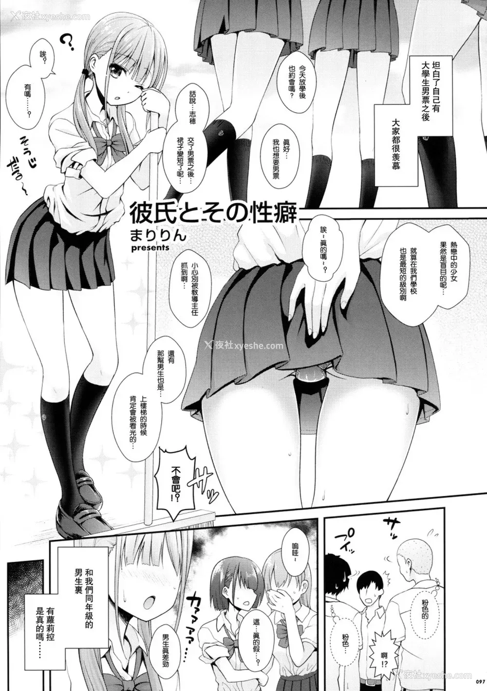 109P - (C90) [嘘つき屋 (よろず)] あしコレJK [中国翻訳]