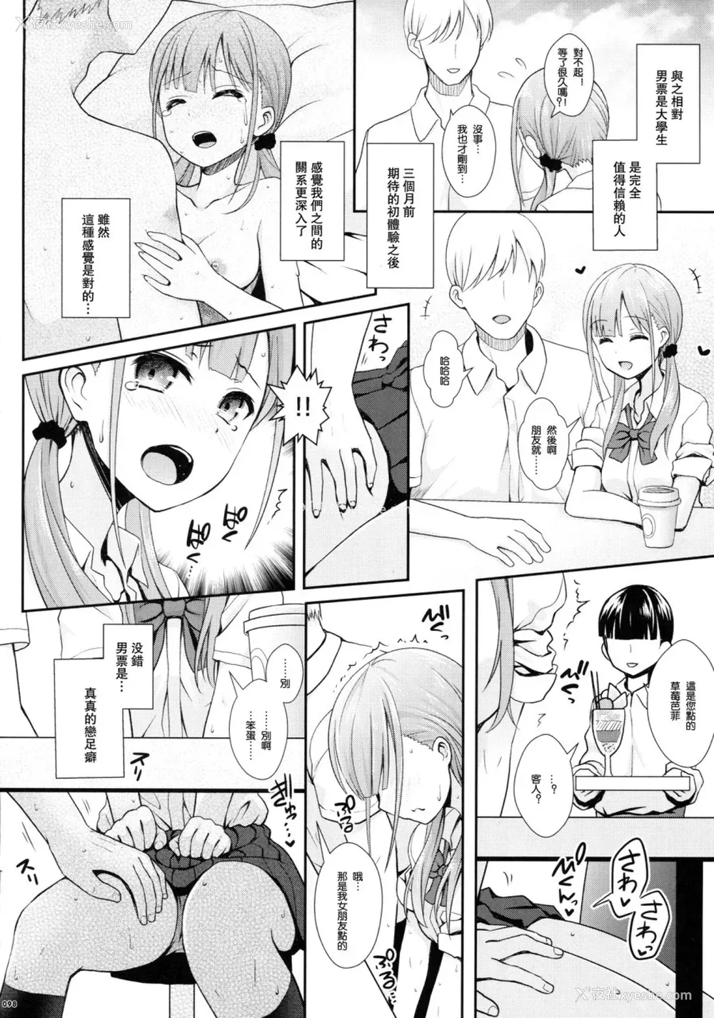 110P - (C90) [嘘つき屋 (よろず)] あしコレJK [中国翻訳]