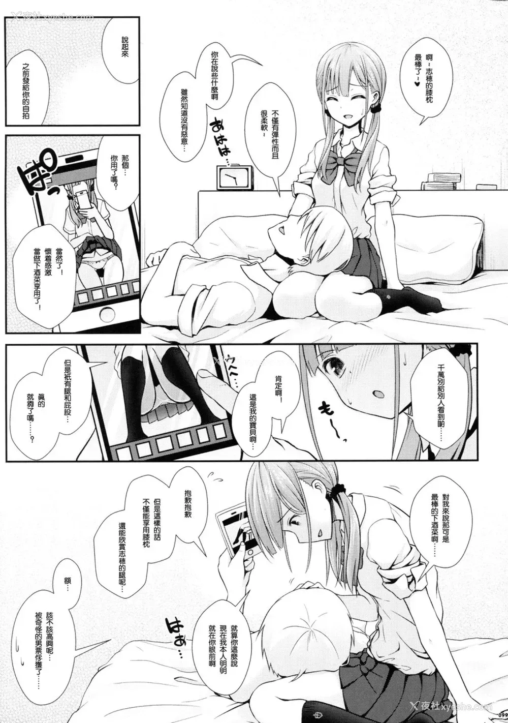 111P - (C90) [嘘つき屋 (よろず)] あしコレJK [中国翻訳]