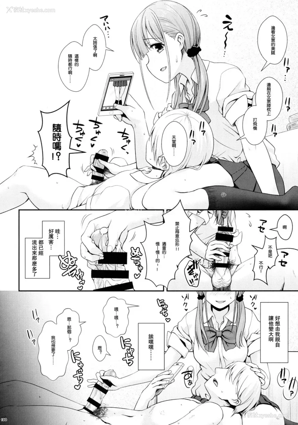 112P - (C90) [嘘つき屋 (よろず)] あしコレJK [中国翻訳]