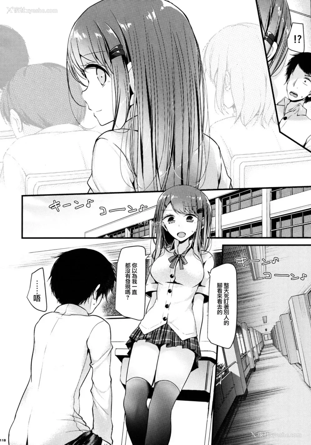 134P - (C90) [嘘つき屋 (よろず)] あしコレJK [中国翻訳]