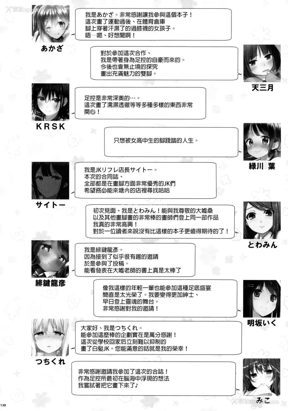 146P - (C90) [嘘つき屋 (よろず)] あしコレJK [中国翻訳]