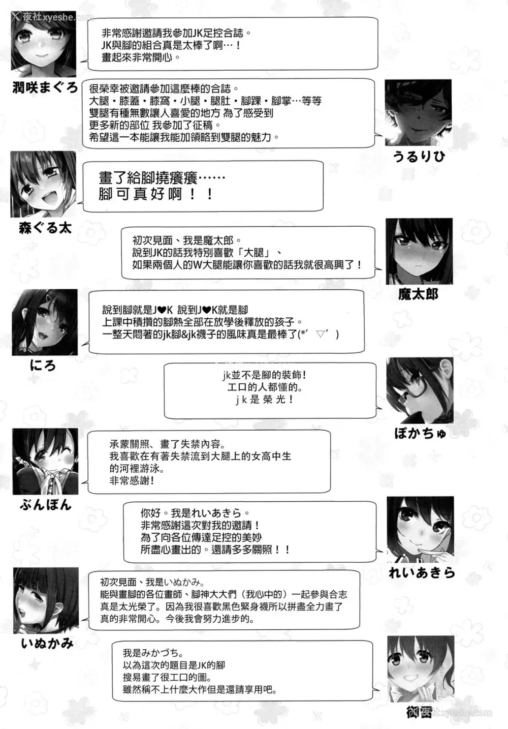 147P - (C90) [嘘つき屋 (よろず)] あしコレJK [中国翻訳]
