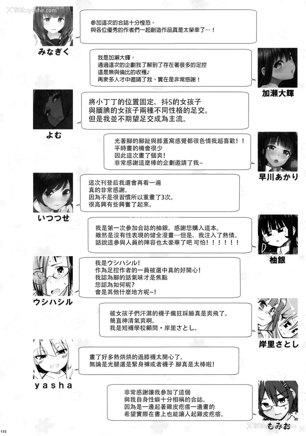 148P - (C90) [嘘つき屋 (よろず)] あしコレJK [中国翻訳]