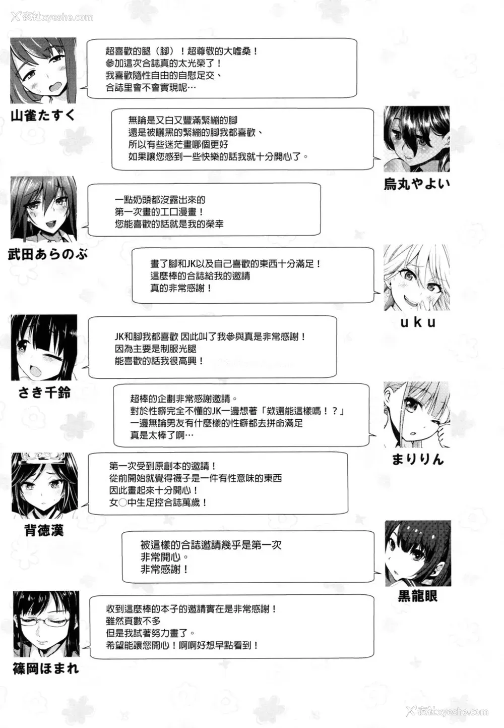 149P - (C90) [嘘つき屋 (よろず)] あしコレJK [中国翻訳]