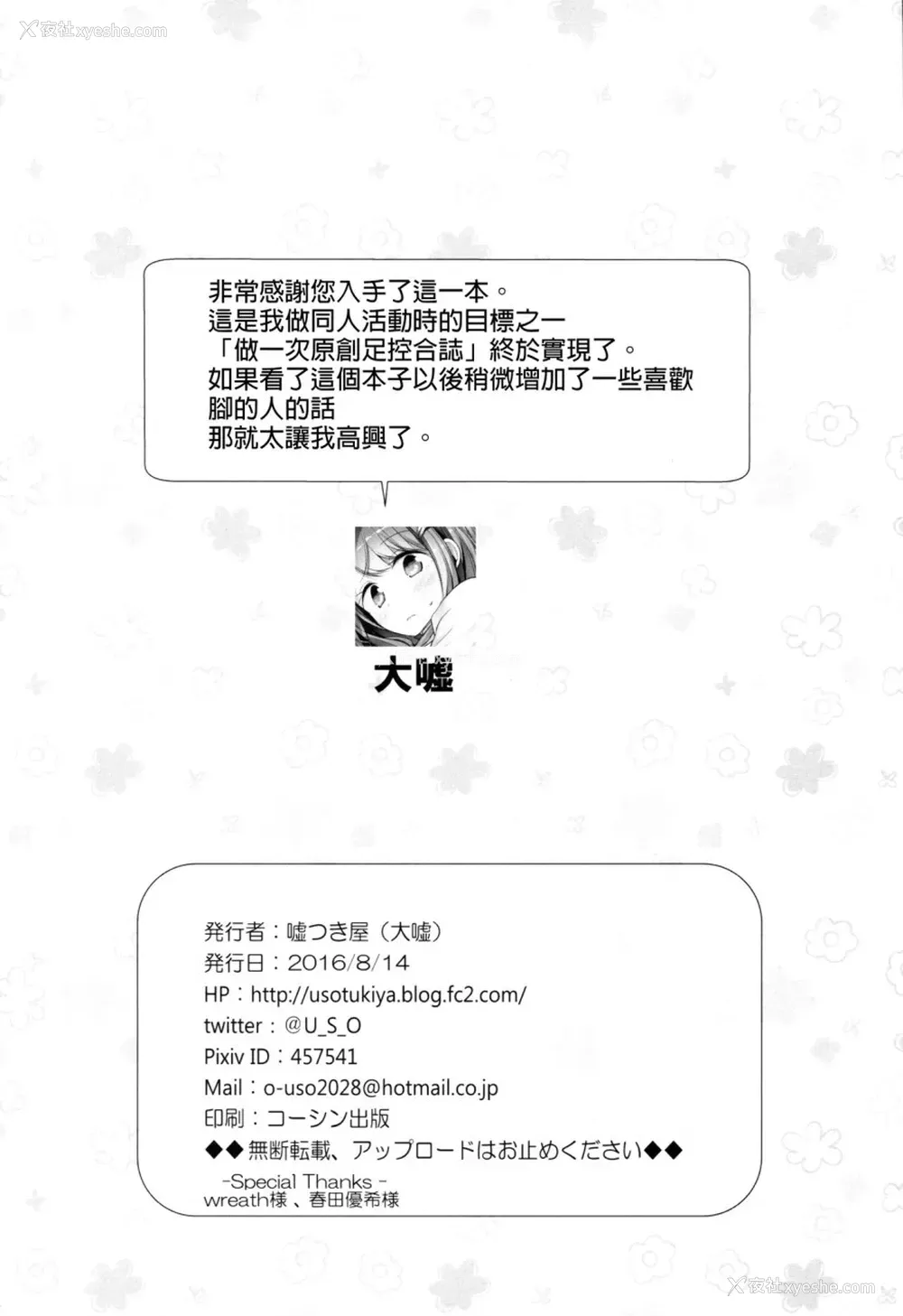 150P - (C90) [嘘つき屋 (よろず)] あしコレJK [中国翻訳]