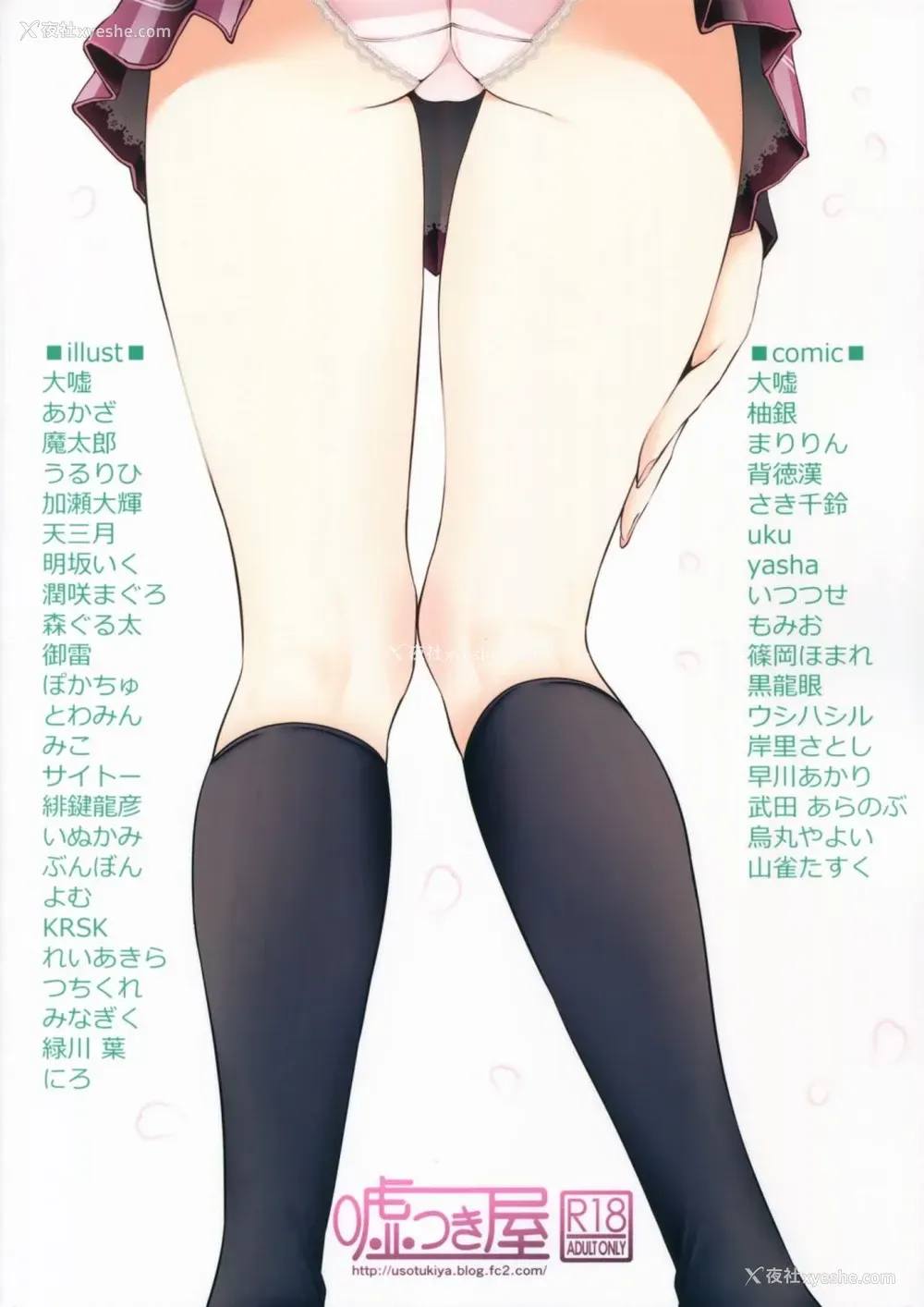 151P - (C90) [嘘つき屋 (よろず)] あしコレJK [中国翻訳]