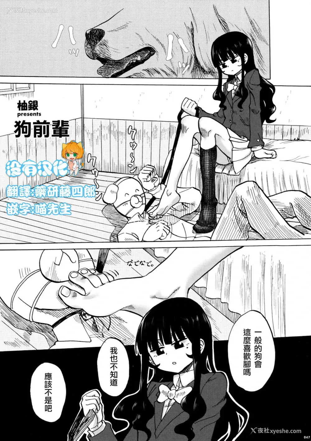 49P - (C90) [嘘つき屋 (よろず)] あしコレJK [中国翻訳]