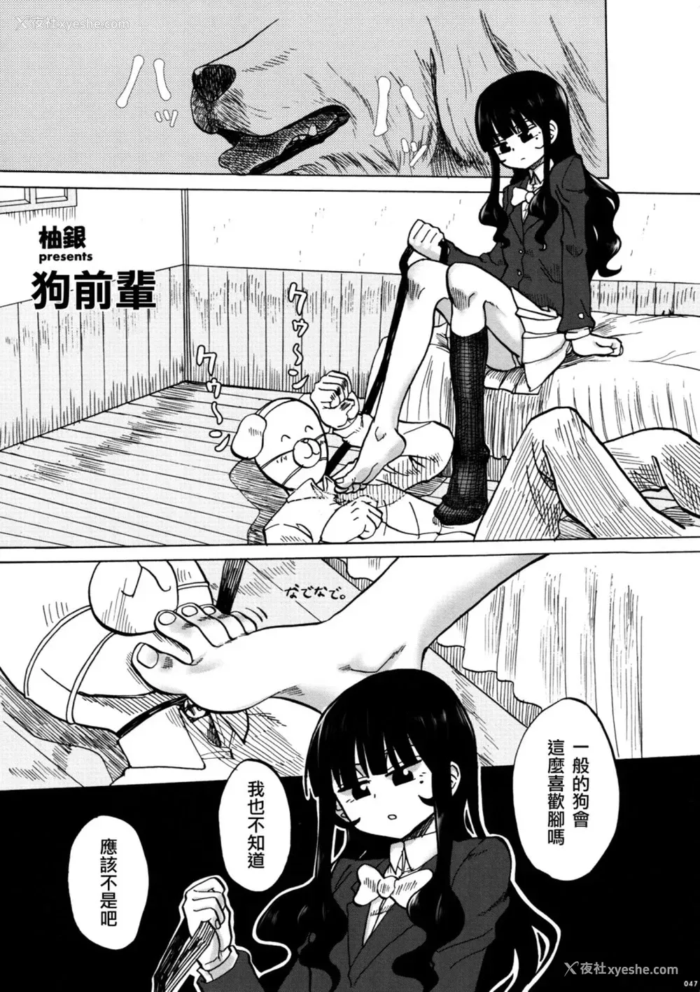 50P - (C90) [嘘つき屋 (よろず)] あしコレJK [中国翻訳]