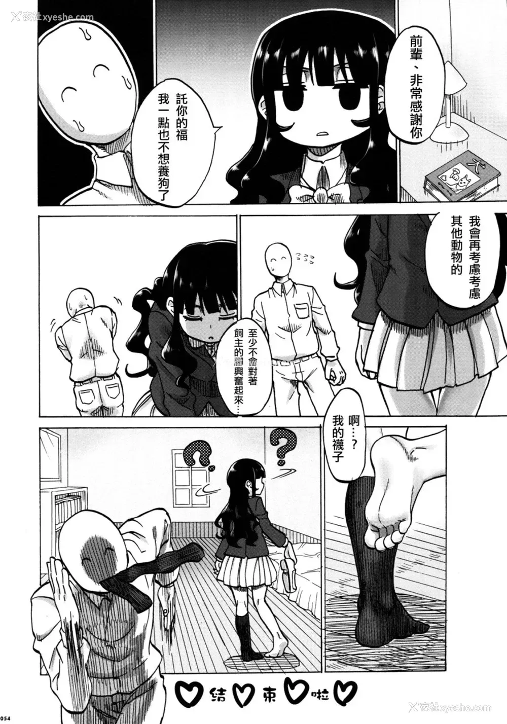 57P - (C90) [嘘つき屋 (よろず)] あしコレJK [中国翻訳]