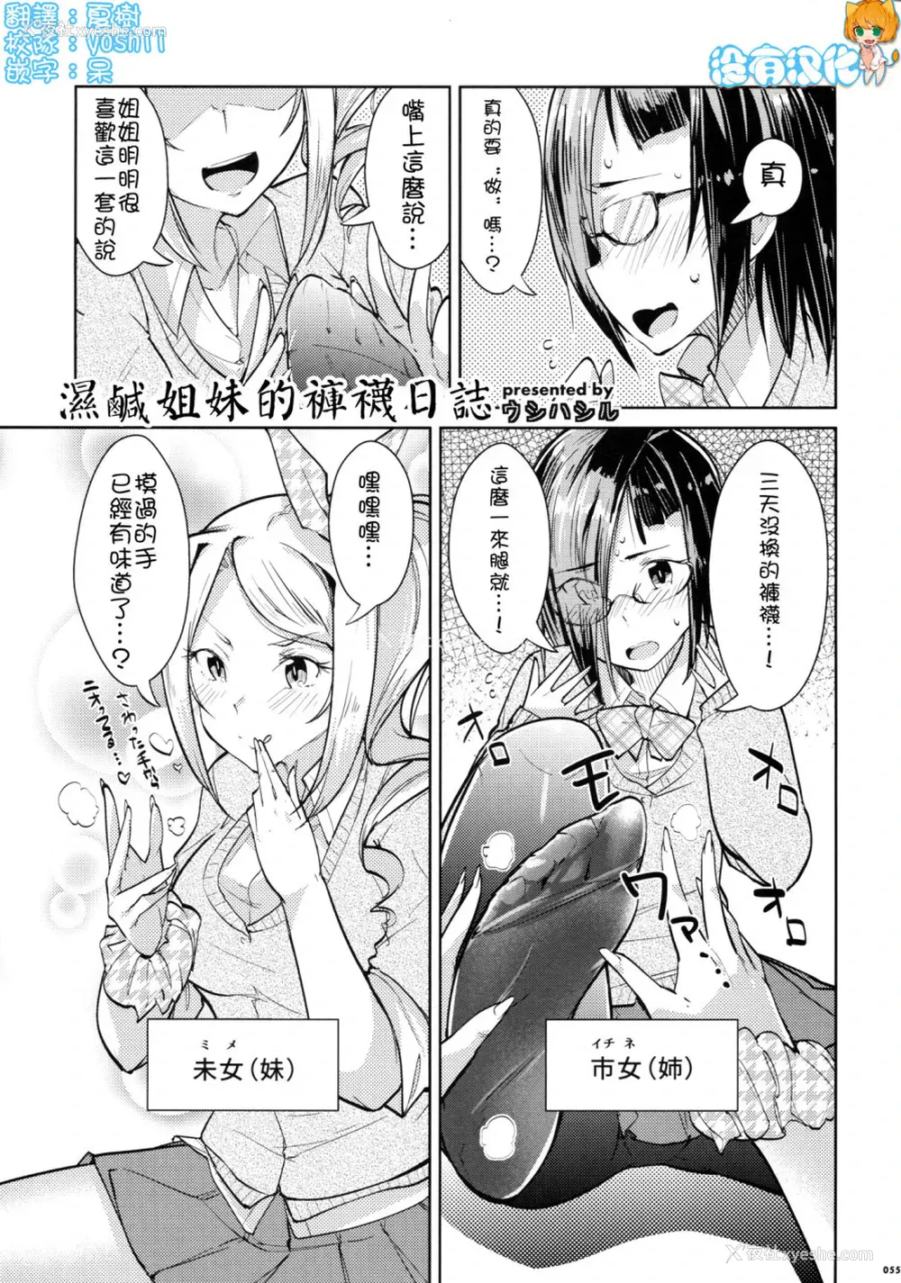 58P - (C90) [嘘つき屋 (よろず)] あしコレJK [中国翻訳]
