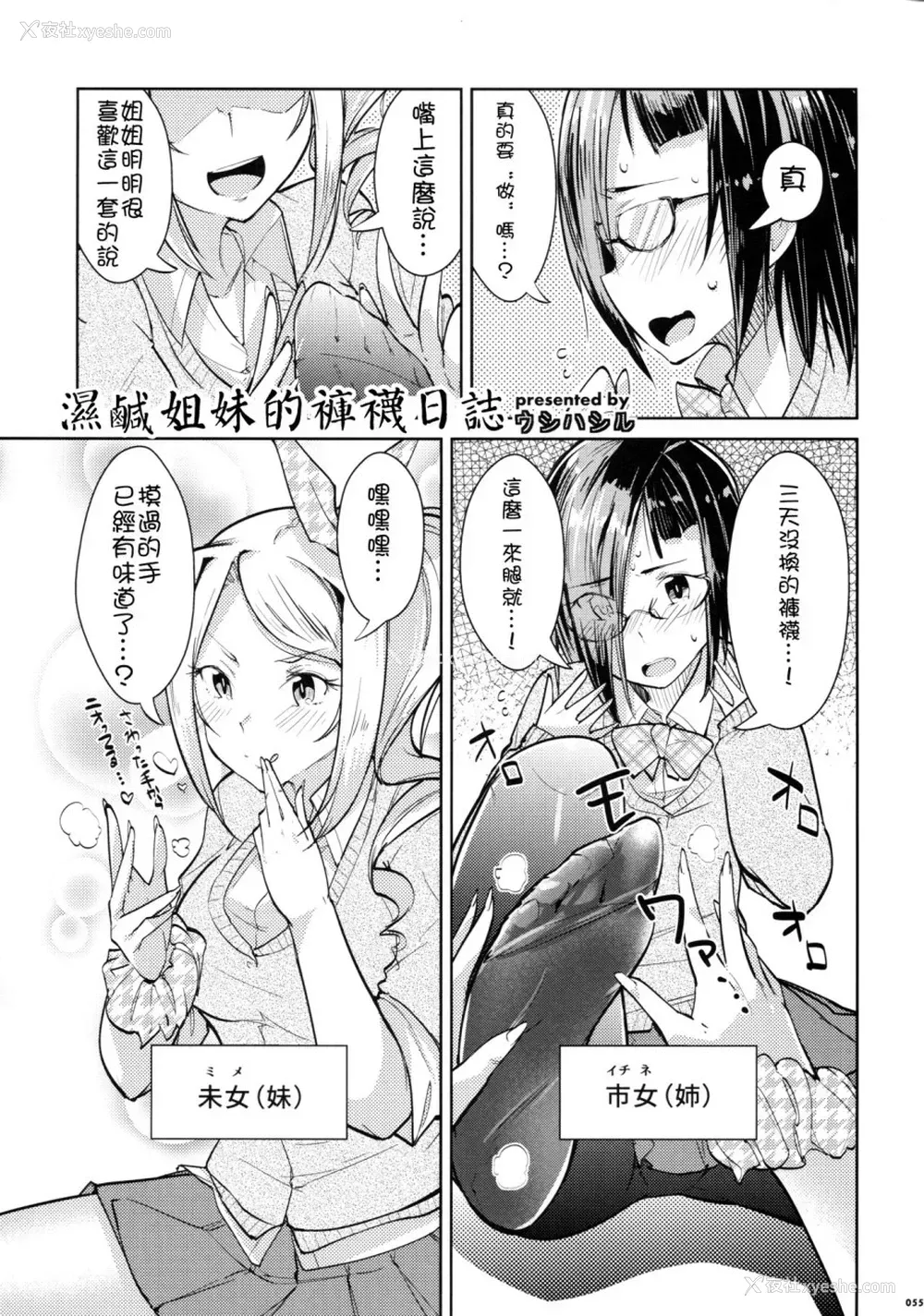 59P - (C90) [嘘つき屋 (よろず)] あしコレJK [中国翻訳]