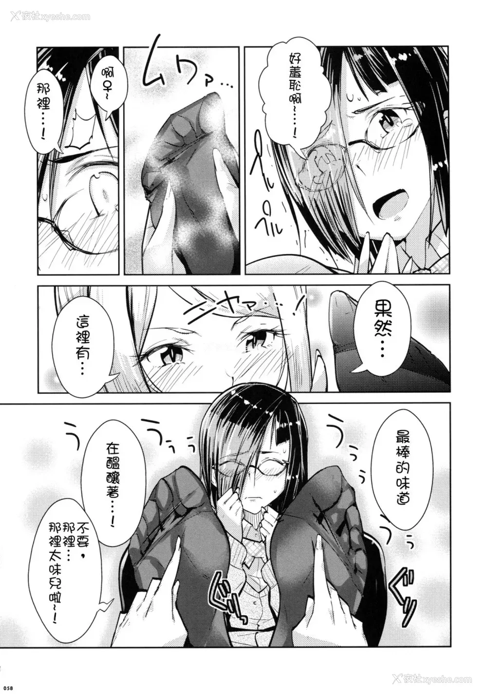 61P - (C90) [嘘つき屋 (よろず)] あしコレJK [中国翻訳]