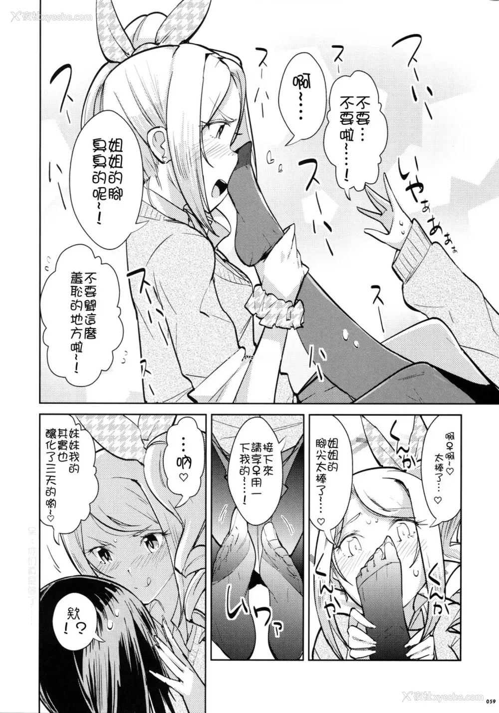 62P - (C90) [嘘つき屋 (よろず)] あしコレJK [中国翻訳]
