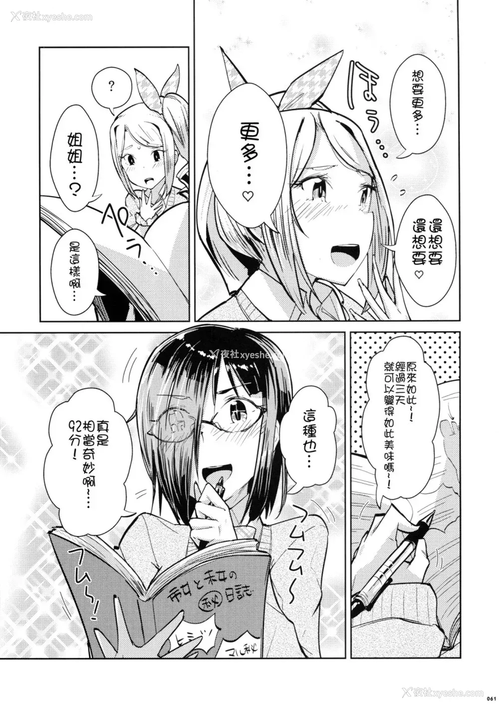 64P - (C90) [嘘つき屋 (よろず)] あしコレJK [中国翻訳]