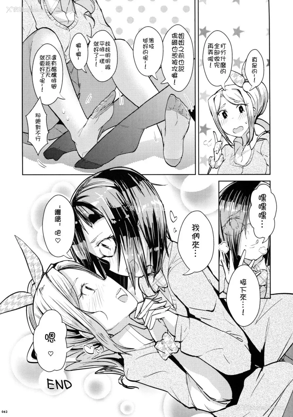 65P - (C90) [嘘つき屋 (よろず)] あしコレJK [中国翻訳]