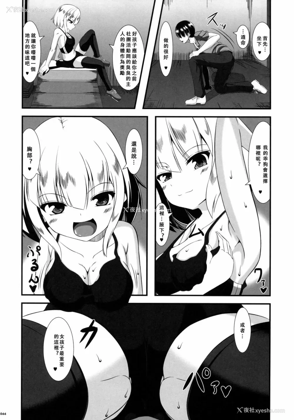 71P - (C90) [嘘つき屋 (よろず)] あしコレJK [中国翻訳]
