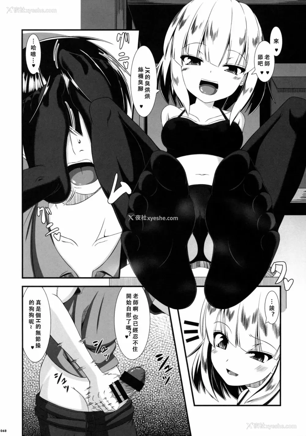 73P - (C90) [嘘つき屋 (よろず)] あしコレJK [中国翻訳]
