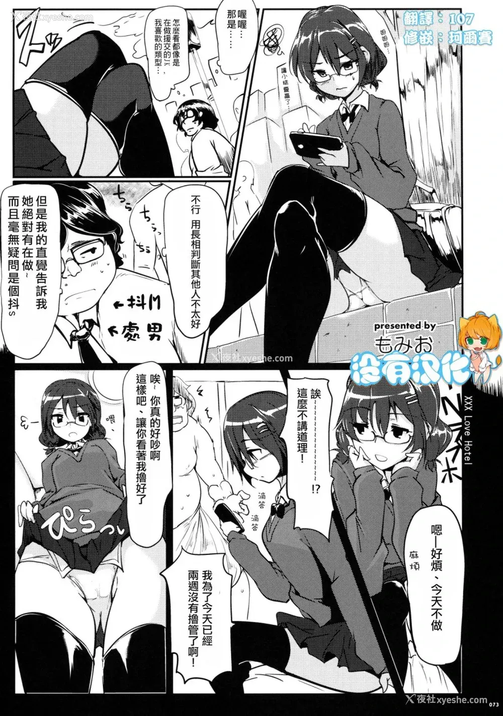 78P - (C90) [嘘つき屋 (よろず)] あしコレJK [中国翻訳]