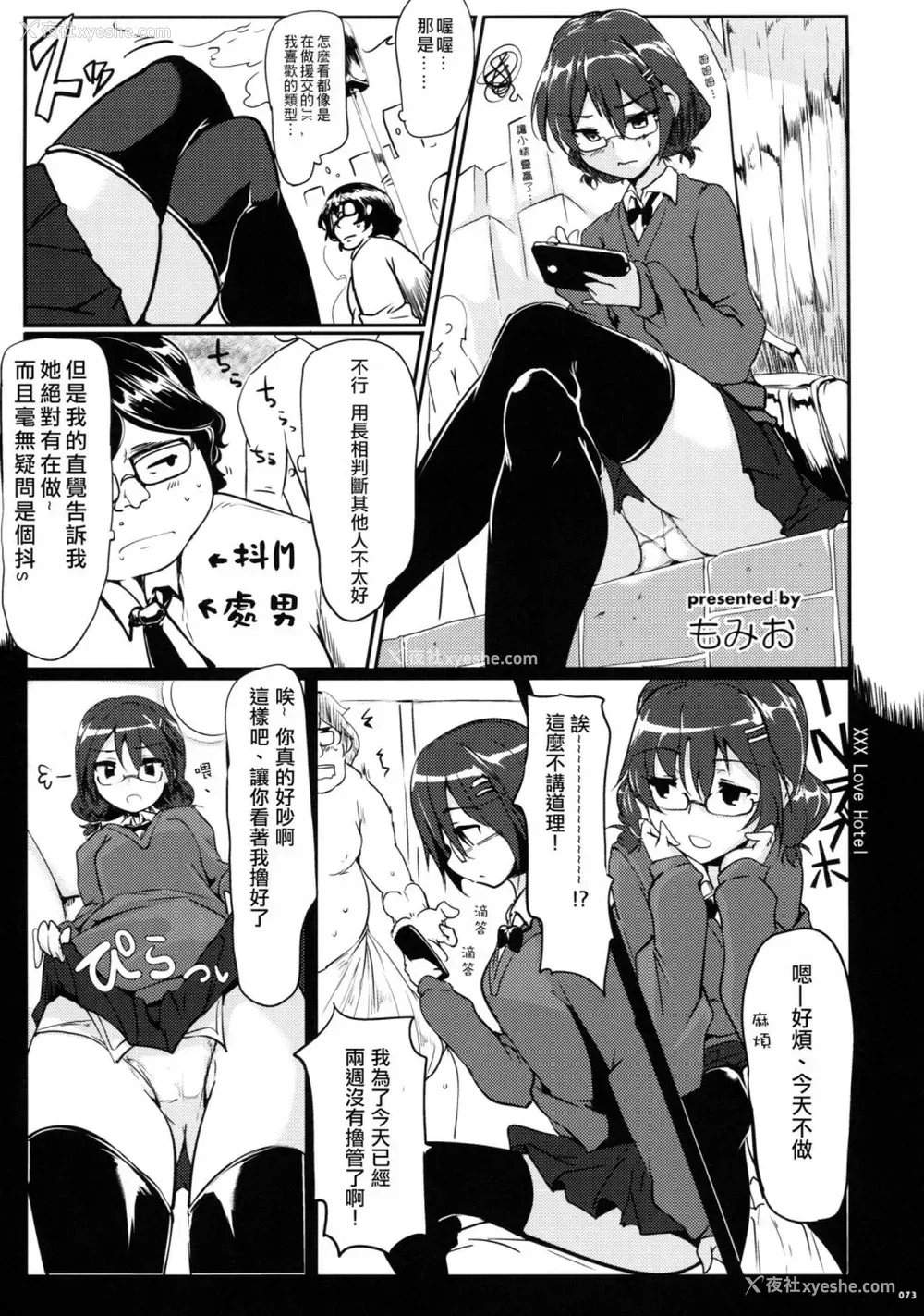 79P - (C90) [嘘つき屋 (よろず)] あしコレJK [中国翻訳]