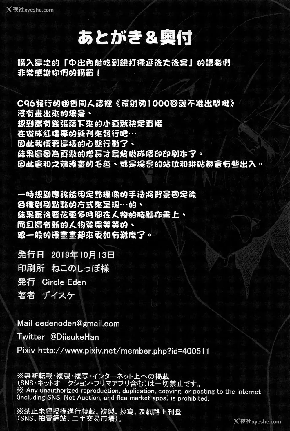 17P - (红楼梦15) [Circle Eden (ヂイスケ)] 中出し放题孕ませヤリ部屋ハーレム (东方Project) [中国翻訳]
