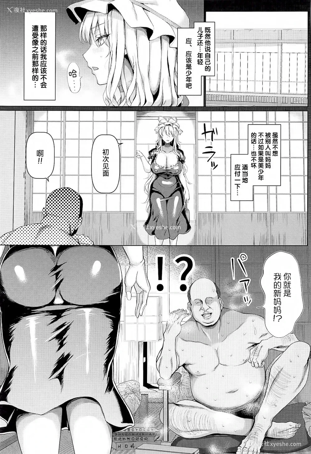4P - (C99) [ちんちん亭 (chin)] 长乳・ママ八云紫2 (东方Project)