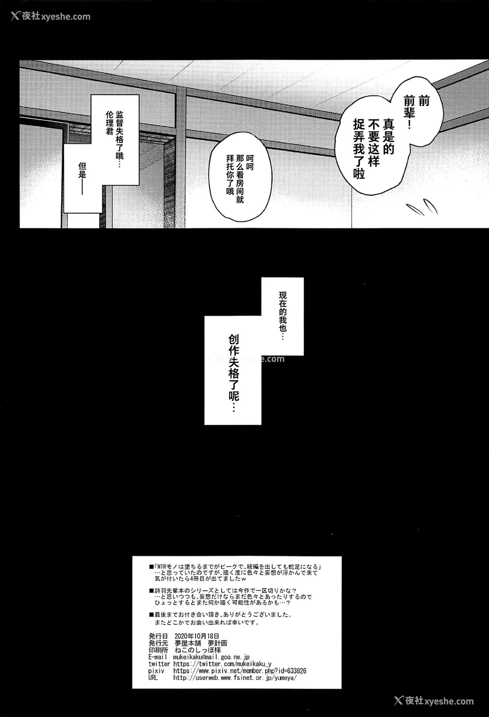 31P - (COMIC1☆17) [梦屋本舗 (梦计画)] 堕落ノユクエ (冴えない彼女の育てかた) [中国翻訳]