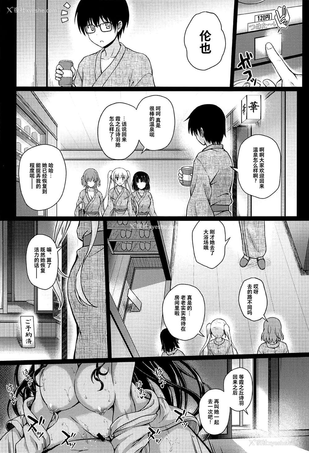 32P - (COMIC1☆17) [梦屋本舗 (梦计画)] 堕落ノユクエ (冴えない彼女の育てかた) [中国翻訳]
