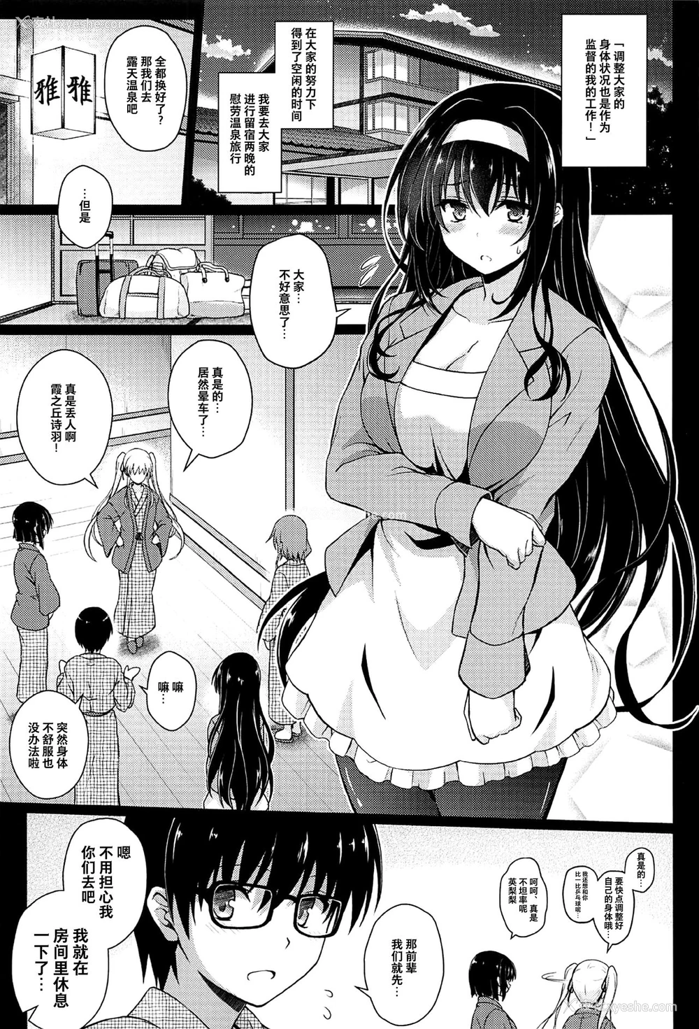 3P - (COMIC1☆17) [梦屋本舗 (梦计画)] 堕落ノユクエ (冴えない彼女の育てかた) [中国翻訳]