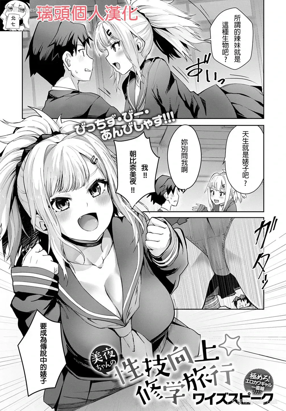1P - [ワイズスピーク] 美夜ちゃんの性技向上☆修学旅行 (COMIC アンスリウム 2020年2月号) [中国翻訳] [DL版]